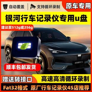 E5哨兵模式 usb记录仪 适用吉利银河行车记录仪U盘银河星舰7