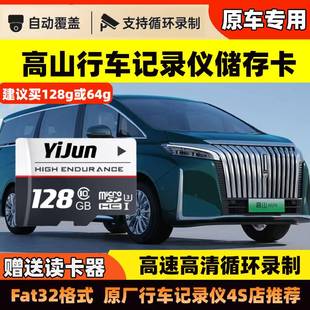 魏牌高山行车记录仪专用内存卡高山7高山8高山9哨兵模式高速存储