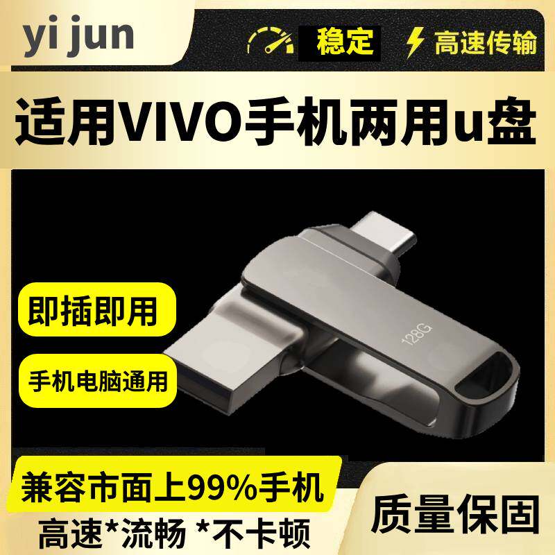 U盘适用vivo手机iQOO13电脑iQOO12两用11优10外接9内存储8扩容Pro