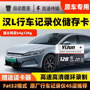 比亚迪汉L行车记录仪专用内存卡存储卡2025款汉dm-i全系适配tf卡