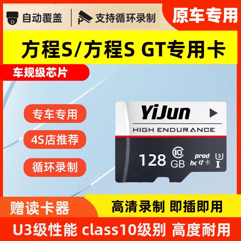 方程S行车记录仪专用内存卡适用方程S GT哨兵模式存储卡tf卡sd卡