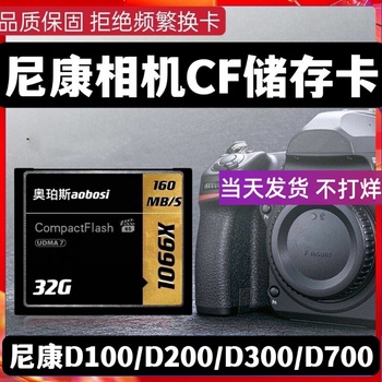 尼康单反相机CF卡内存卡高速适用D4D5 D800 D810 D700 D200 D3 D5