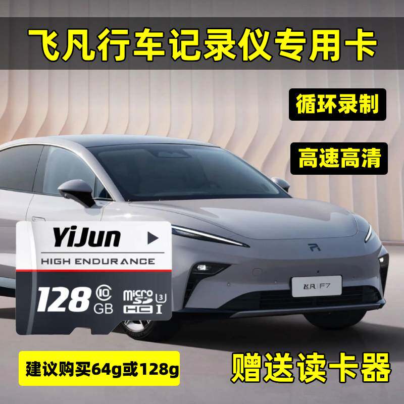 飞凡行车记录仪存储卡Class10高速TF卡sd飞凡R7飞凡F7专用内存卡