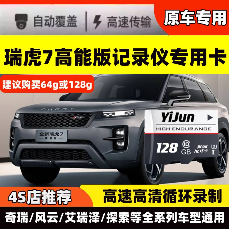 颐骏高能版行车记录仪专用TF卡