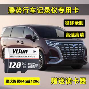 Z9GT N7高速SD卡TF 腾势汽车专用行车记录仪高速储存卡D9