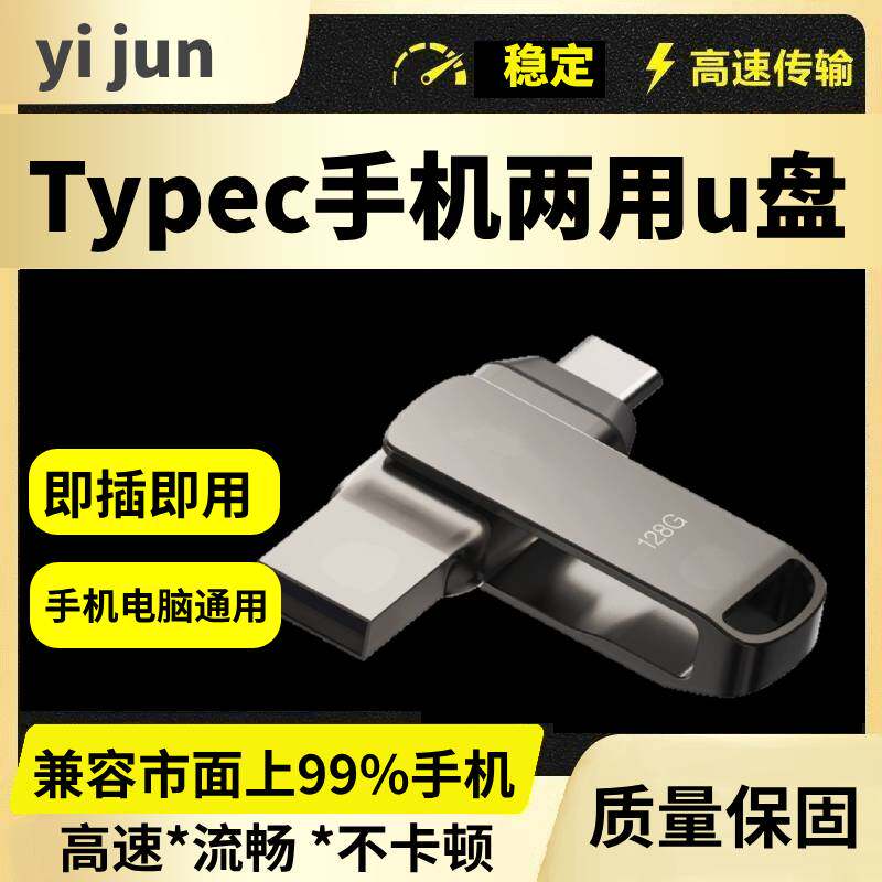 128GB手机电脑两用u盘typec优盘/适用于华为小米oppo一加vivo优盘