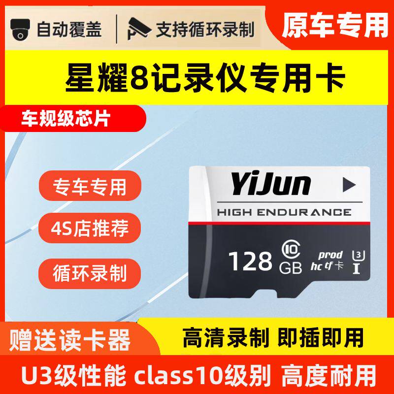 银河星耀8行车记录仪专用内存卡sd卡星耀8远航家存储卡tf卡高清