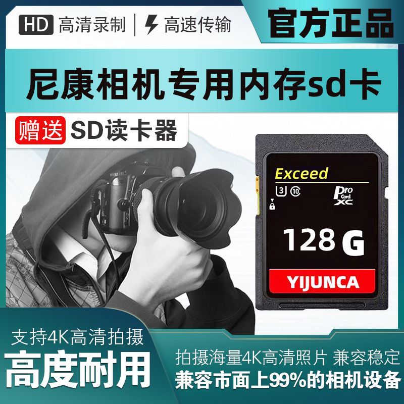 适用尼康相机内存sd卡256g储存卡Z30/z5/d850/d5300/ccd存储卡64g