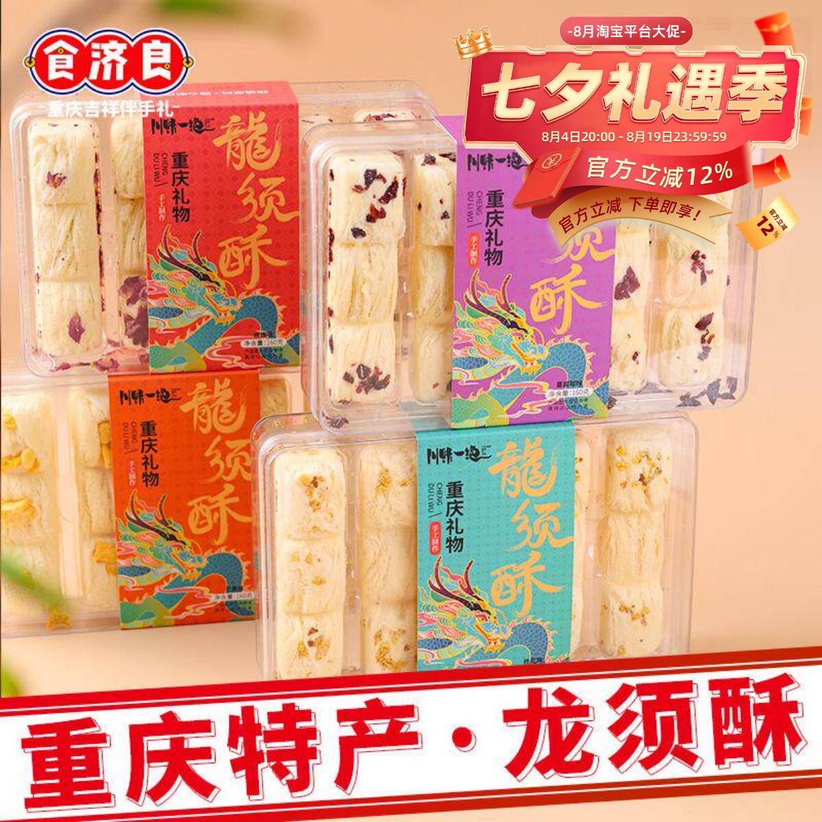 四川特产川味一绝龙须酥160g成都礼物正宗传统零食糕点小吃伴手礼