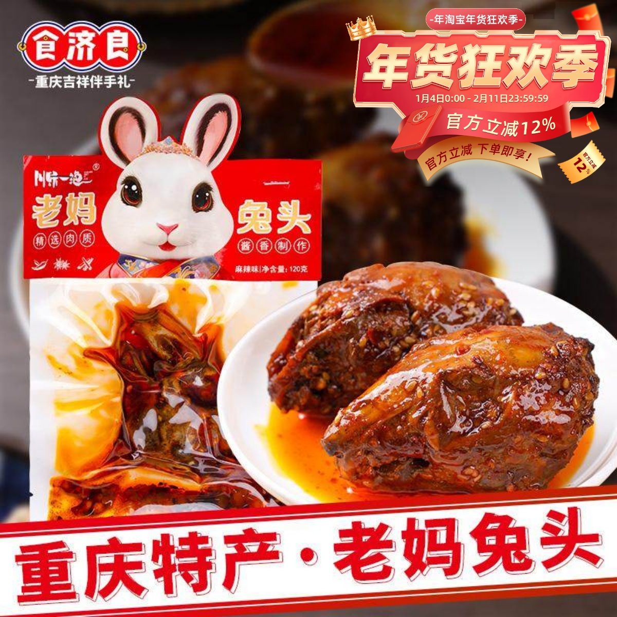 川味一绝四川特产老妈兔头120g五香味麻辣手撕冷吃兔肉小吃零食,水产肉类/新鲜蔬果/熟食,手撕兔/兔头/兔肉类熟食,淘宝优惠券,粉丝福利购,淘宝优惠卷