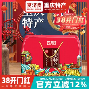 重庆特产礼盒装特色零食小吃送人伴手礼年货团购高端大礼包旗舰店
