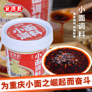 2斤大份量拌面凉面凉拌蘸料家用 食济良重庆特产麻辣小面调料桶装
