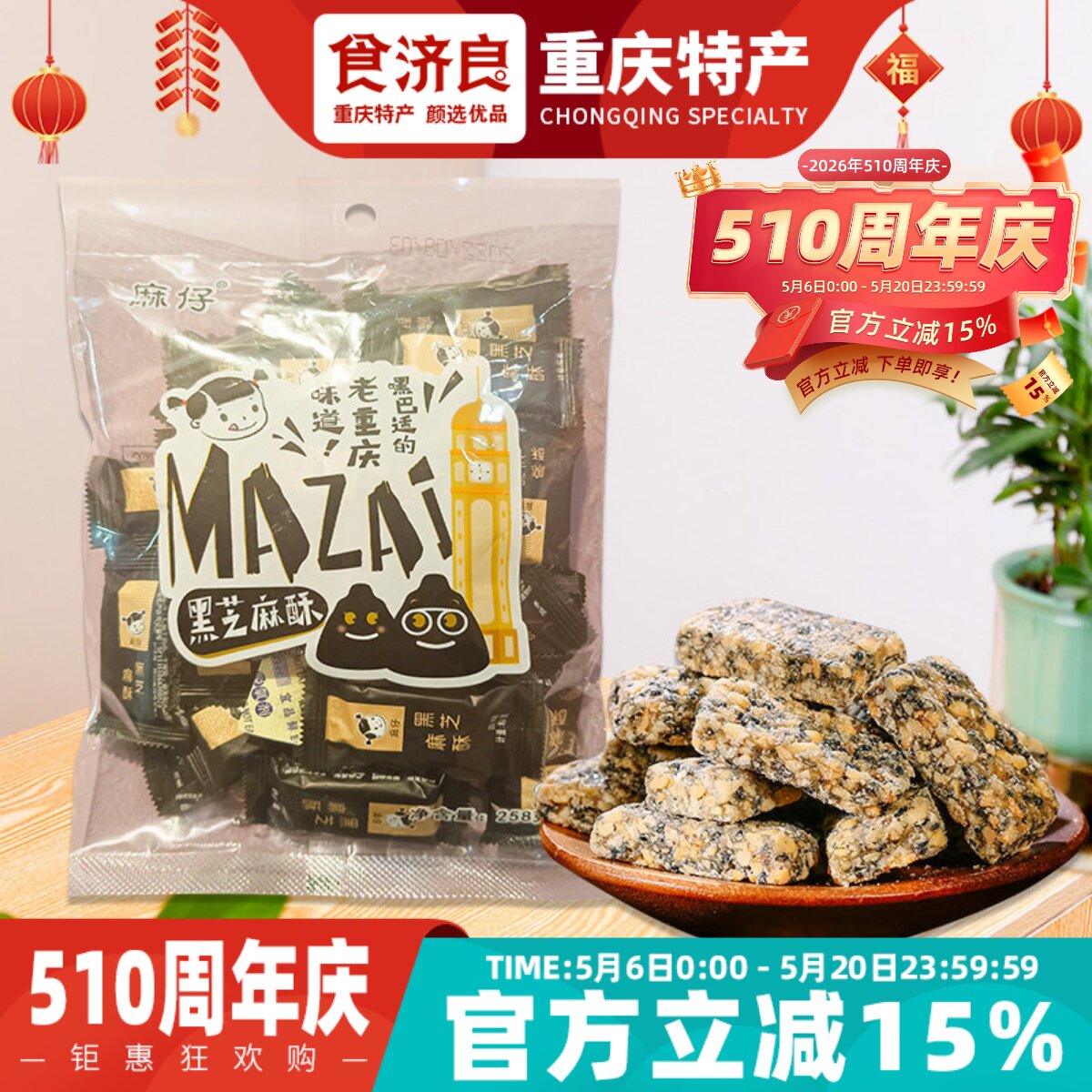麻仔花生酥糖258g独立袋装四川成都特产传统老式喜糖年货酥糖