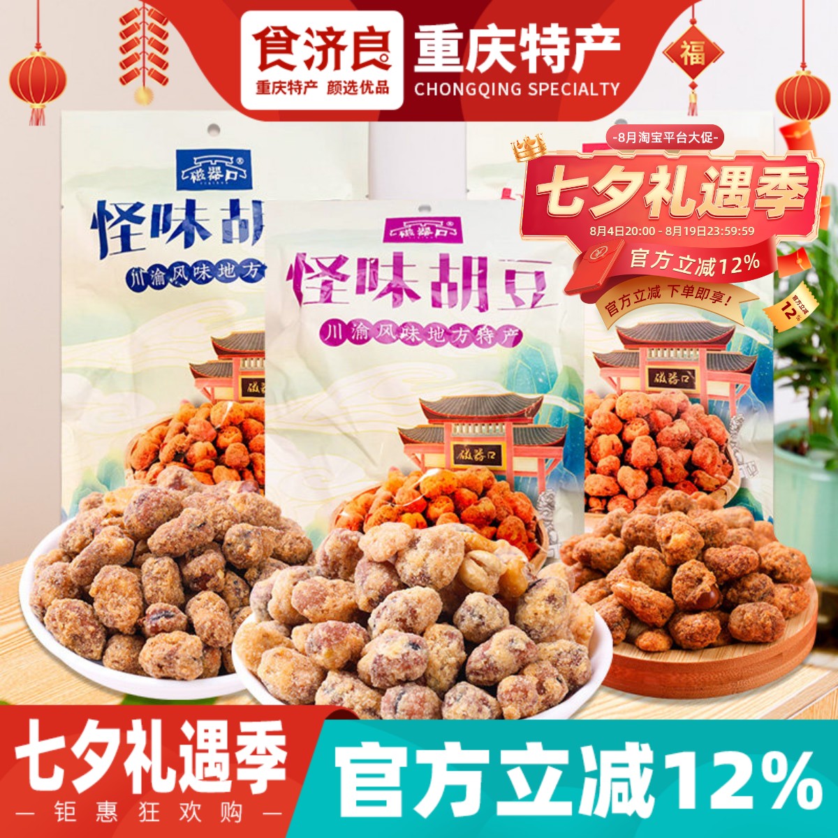 陈昌银重庆特产怪味胡豆磁器口麻辣牛肉孜然味兰花豆蚕豆小吃零食 - 实物图