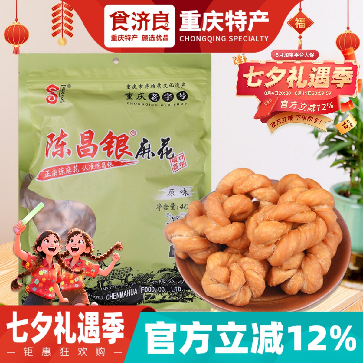 陈昌银麻花400g重庆磁器口古镇陈麻花正宗老字号手工多口味小麻花