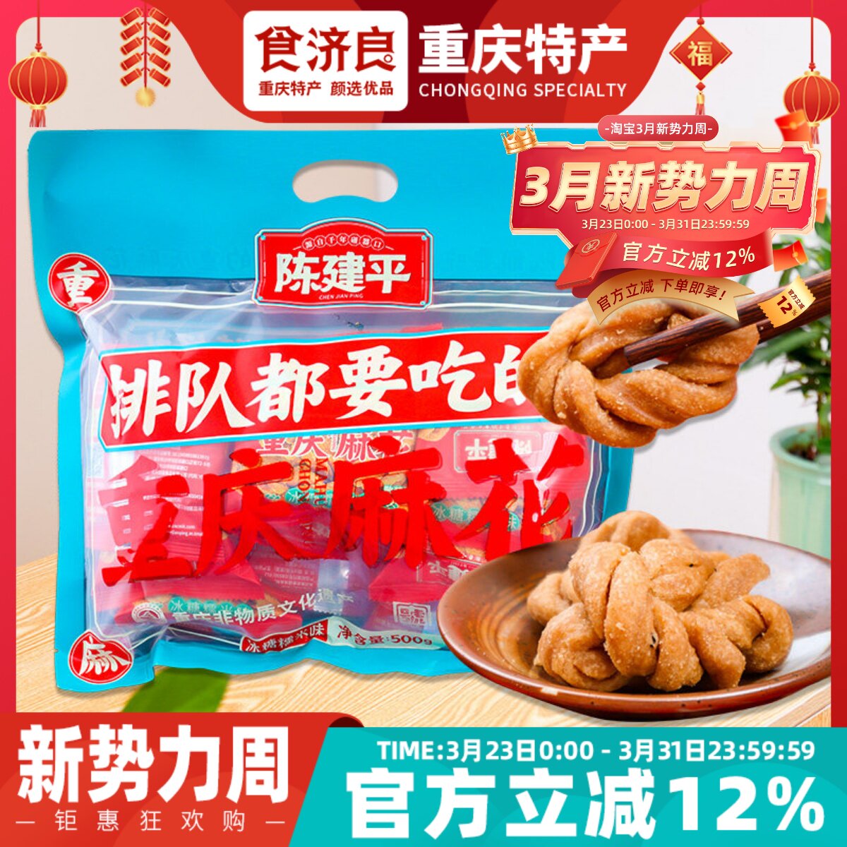 重庆陈建平麻花正宗磁器口陈麻花麻辣椒盐特产零食糕点手工小麻花