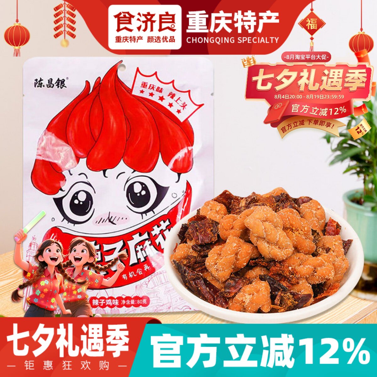 重庆特产陈麻花磁器口古镇陈昌银辣子麻花麻辣酥脆下酒休闲零食