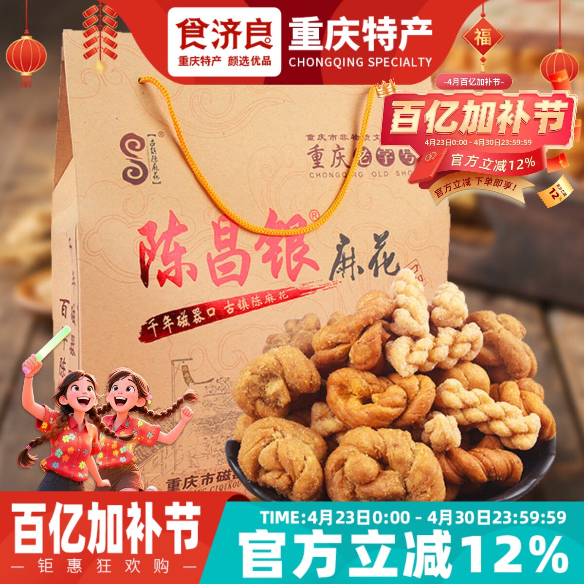 食济良重庆特产磁器口陈昌银麻花零食小吃陈麻花528g糕点礼盒装