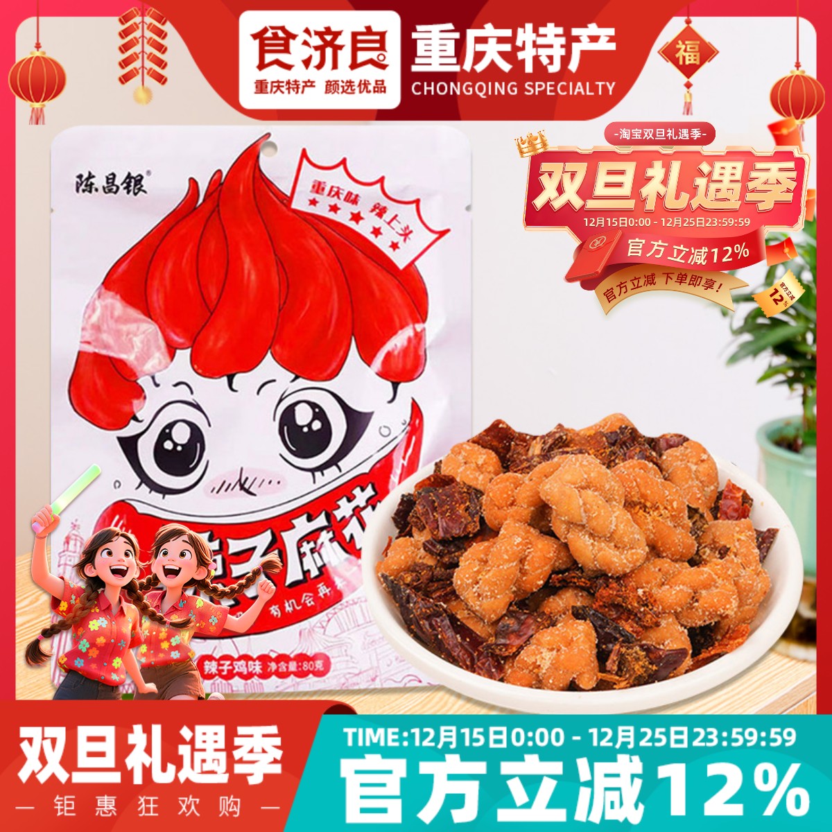 重庆特产陈麻花磁器口古镇陈昌银辣子麻花麻辣酥脆下酒休闲零食