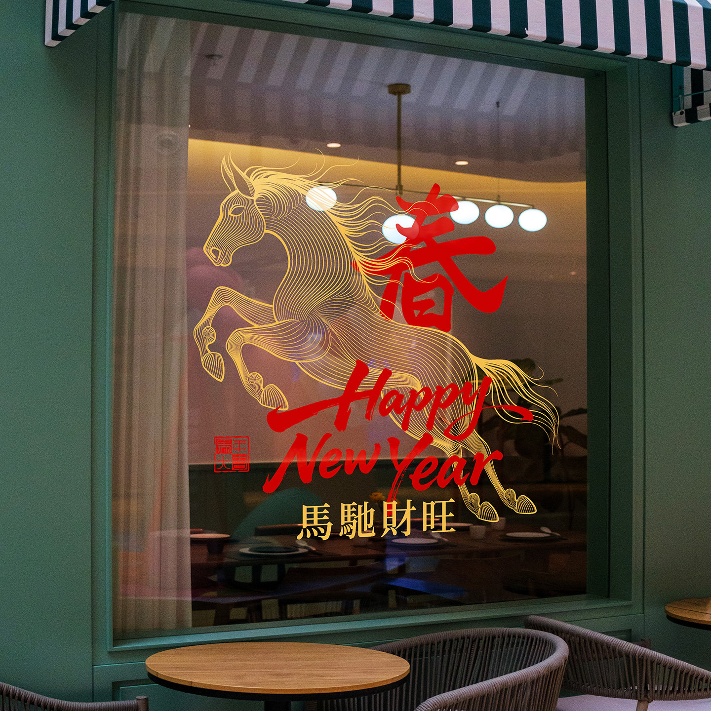 2026马年福字玻璃门静电双面贴画商场酒店春节喜庆年味布置窗花贴,家居饰品,门贴,淘宝优惠券,粉丝福利购,淘宝优惠卷