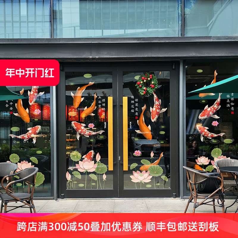 中餐厅吉祥锦鲤玻璃门套装饰静电贴画新中式茶楼酒店橱窗年年有鱼图片