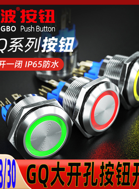 红波25/28/30mm金属按钮超大面按键带灯1NO1NC2NO2NC防水按压开关