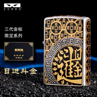 ZORRO佐罗三代打火机日进斗金超级内胆金标系列珍藏版煤油打火机
