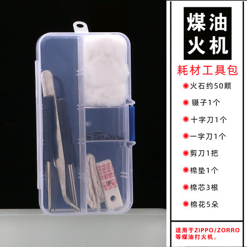 煤油打火机耗材包火石棉芯省油垫
