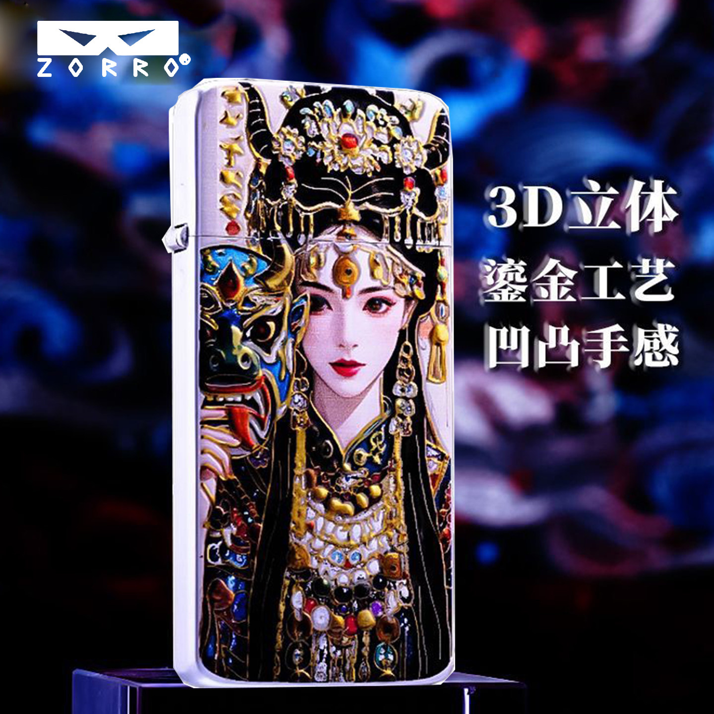 ZORRO新款扎基拉姆超薄打火机3D立体煤油款卡片机送男友新年礼物