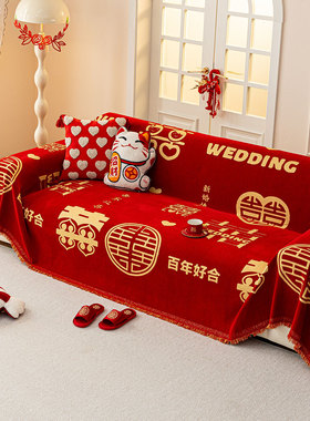 雪尼尔红色喜庆沙发盖布垫四季通用全包沙发套罩一片式结婚沙发巾