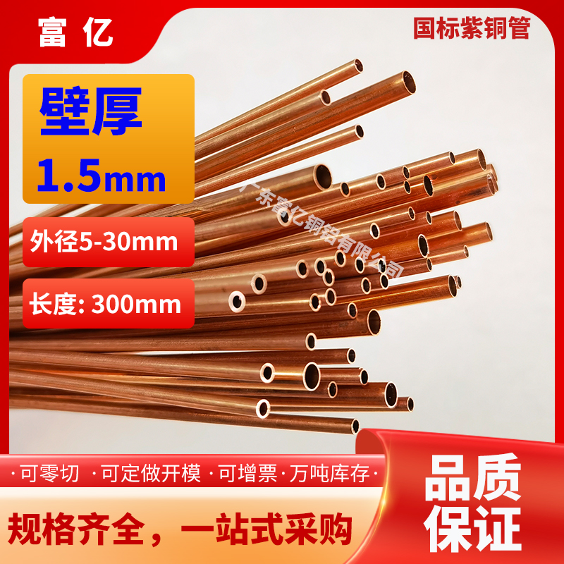 紫铜管壁厚1.5外径5-30 精抽T2毛细小红铜管空心厚薄壁软半硬高纯