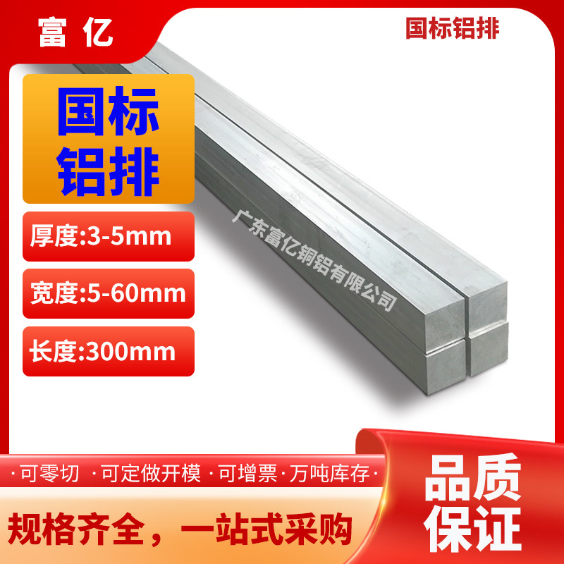 6063铝排厚度3-6mm铝条铝方棒铝扁条铝排纯铝贴膜铝块零切