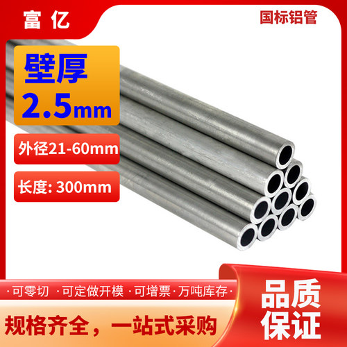 铝管壁厚2.5外径21-60mm长度可定做薄壁空心铝管6061t66063铝合金