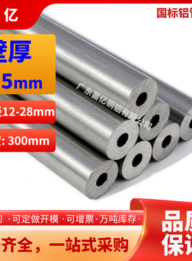 铝管壁厚4.5外径12-28mm多拍优惠厚壁空心铝管6061t66063铝合金