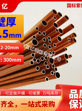 紫铜管壁厚0.5外径2-20 精抽T2毛细小红铜管空心厚薄壁软半硬高纯