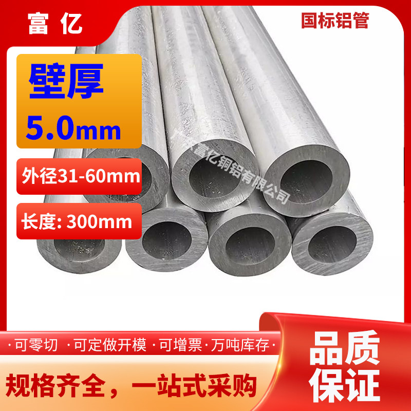 铝管壁厚5外径31-70mm多拍优惠厚壁空心铝管6061t66063铝合金