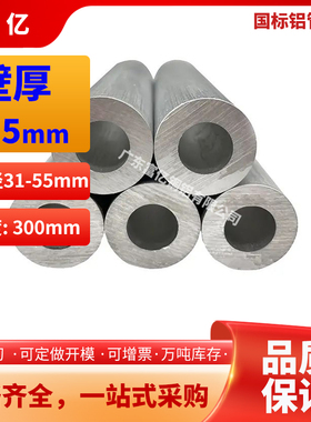 铝管壁厚5.5外径31-77mm多拍优惠厚壁空心铝管6061t66063铝合金