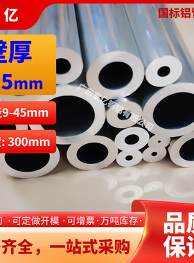 铝管壁厚3.5外径9-66mm多拍优惠厚壁空心铝管6061t66063铝合金