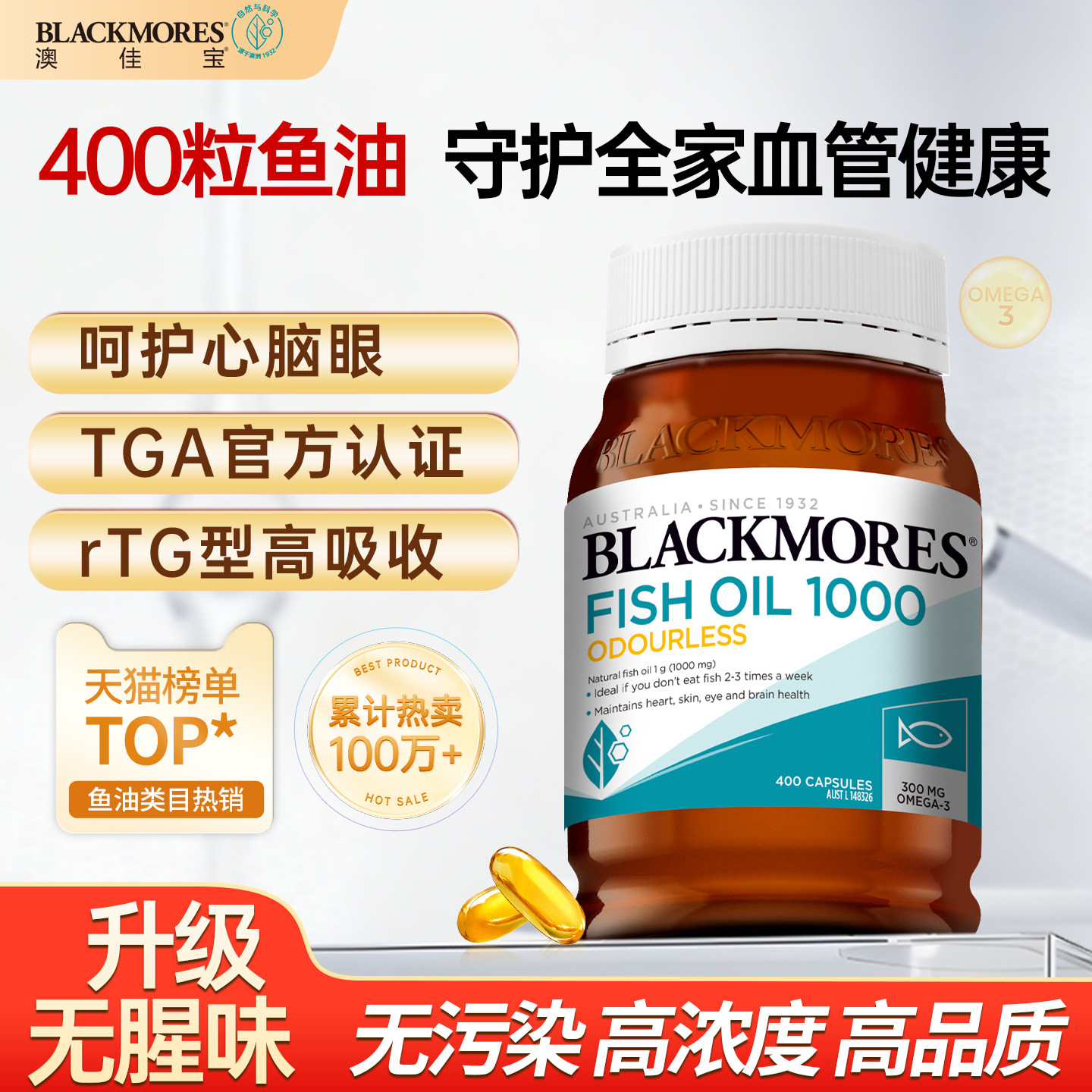 澳佳宝鱼油omega3高纯浓度无腥味深海鱼肝油软胶囊中老年儿童成人