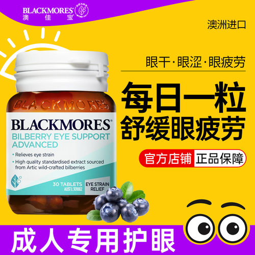 澳佳宝蓝莓护眼片澳洲进口