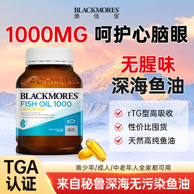 澳佳宝爆款无腥味深海鱼油
