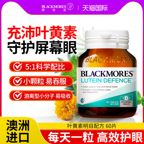 澳洲进口叶黄素眼疲劳干涩红血丝