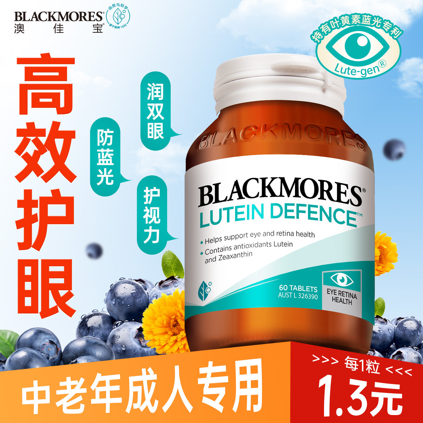 BLACKMORES澳佳宝叶黄素成人中老年护眼宁蓝莓越橘花青素保护视力