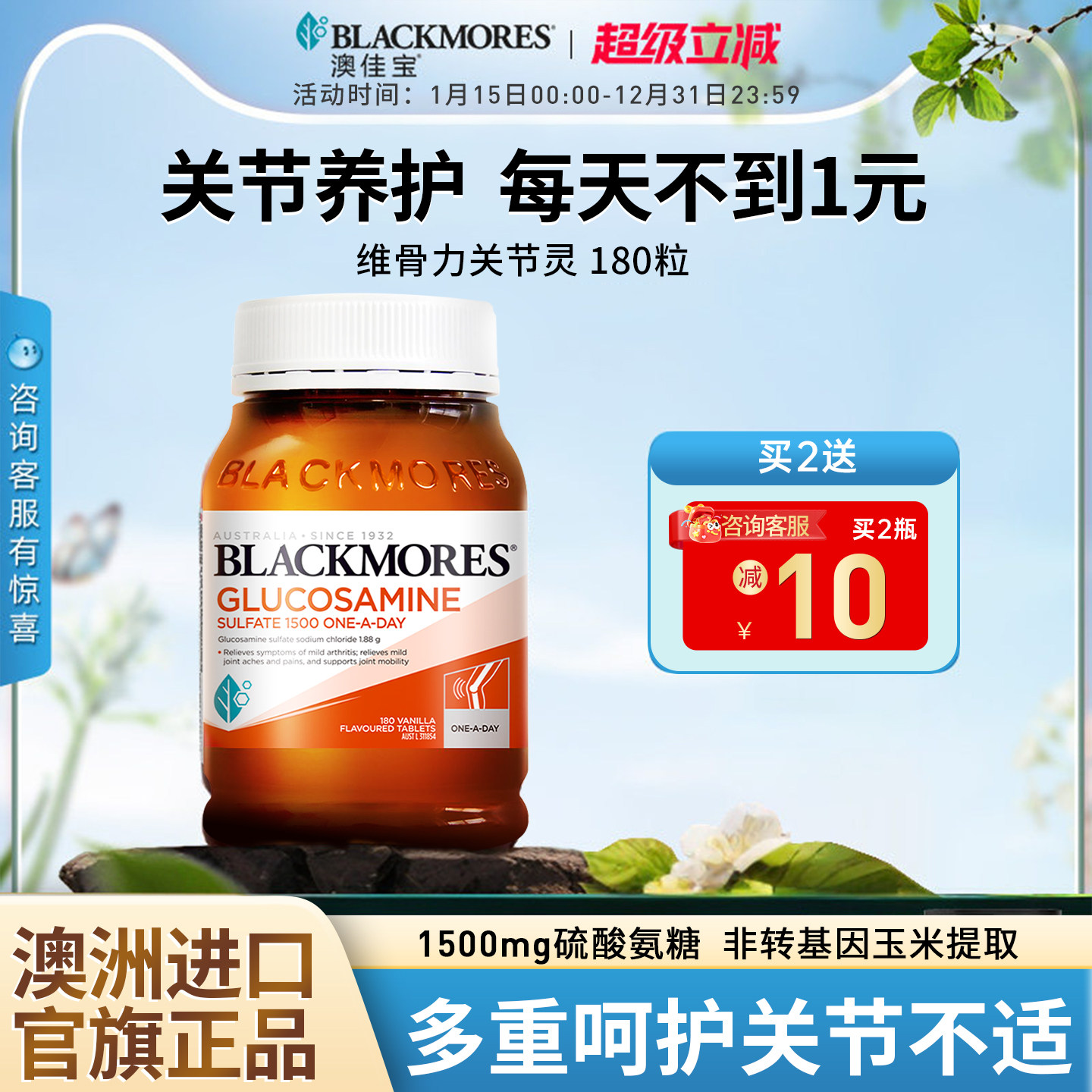澳佳宝BLACKMORES维骨力硫酸氨基葡萄糖180片骨关节灵进口官方