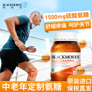 澳佳宝澳洲氨糖软骨素成人钙片中老年补软骨养护关节官方旗舰正品