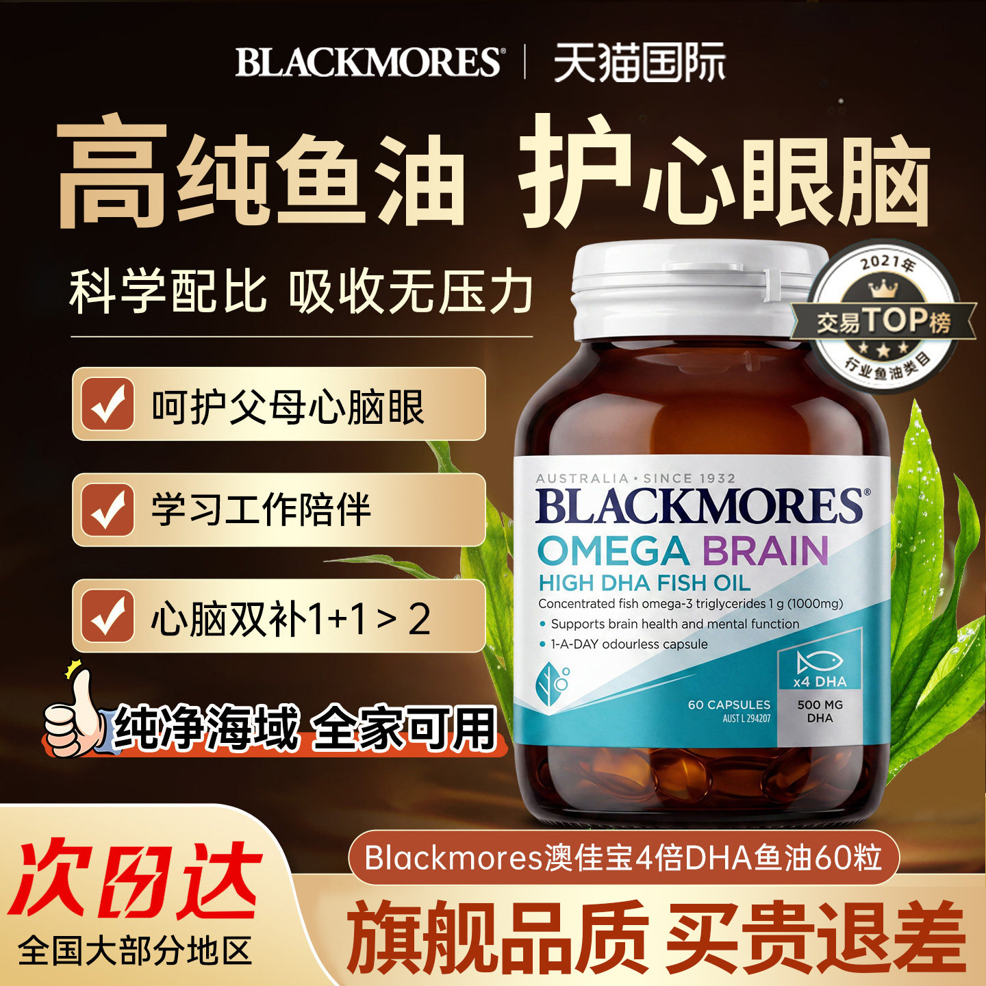 澳佳宝深海鱼油鱼肝油omega3高浓度dha中老年成人补心脑眼软胶囊