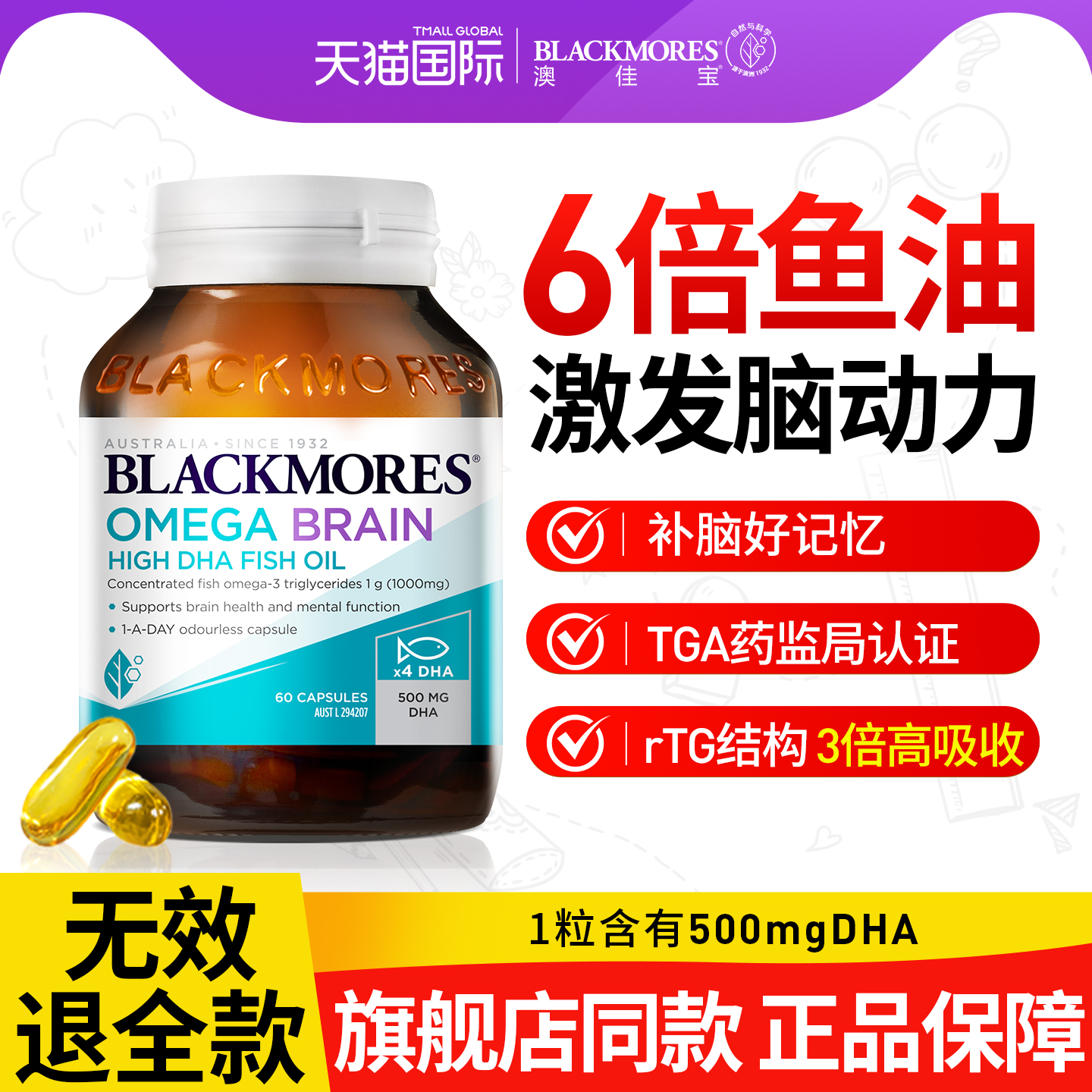 澳佳宝DHA深海鱼油增强补旗舰店儿童学生青少年脑记忆力成人正品