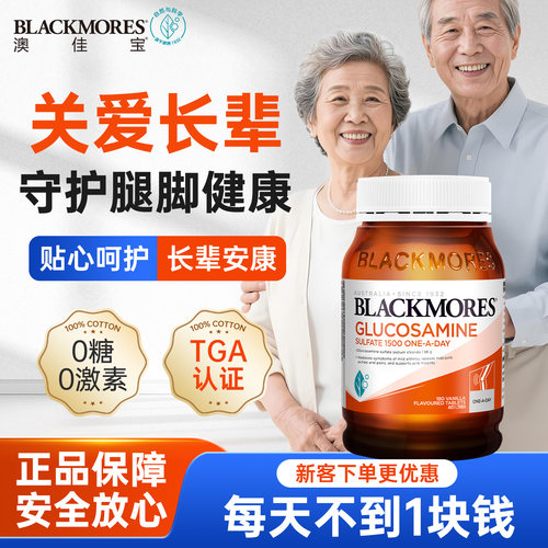 澳洲进口【澳佳宝】氨糖维骨力