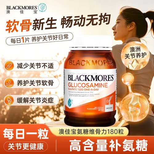 中老年氨糖维骨力软骨素