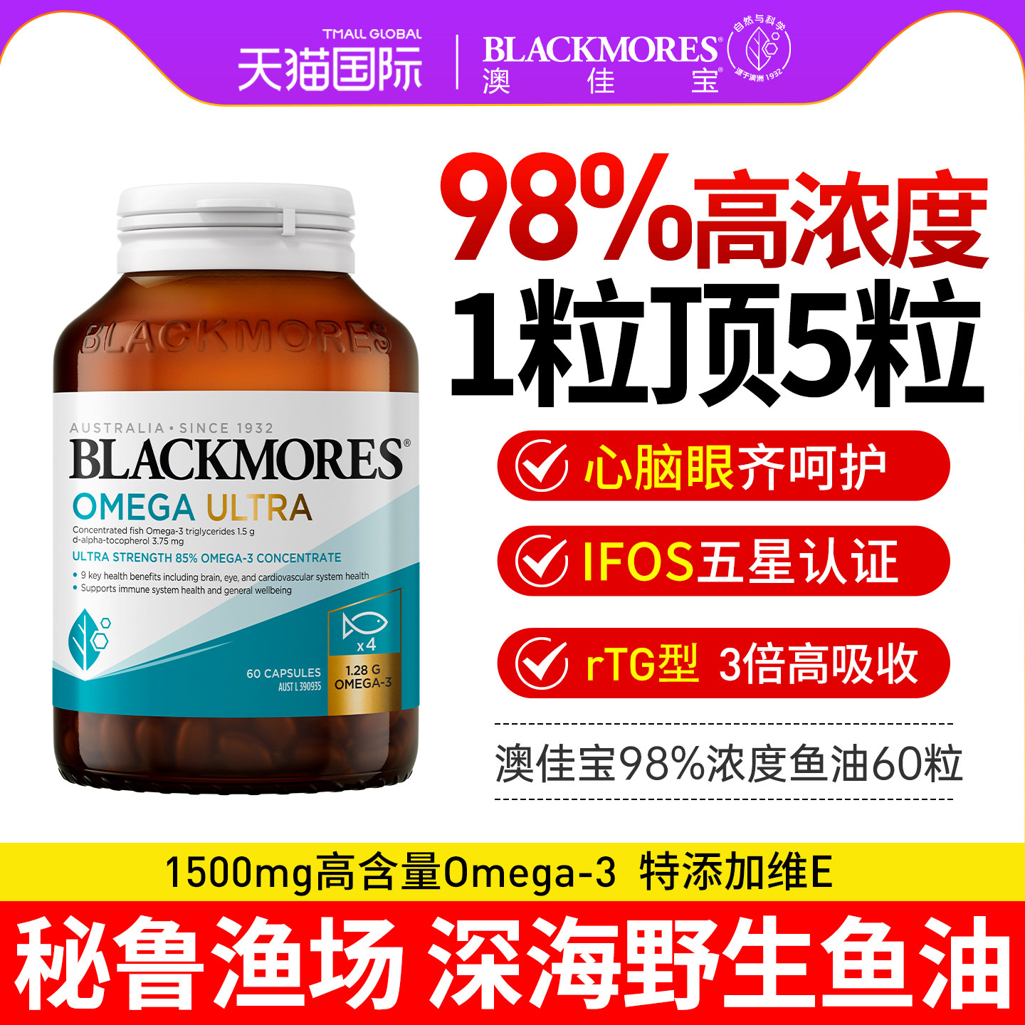 blackmores澳佳宝精粹深海鱼油98%高纯度omega3成人高浓鱼肝油DHA,保健食品/膳食营养补充食品,鱼油/深海鱼油,淘宝优惠券,粉丝福利购,淘宝优惠卷